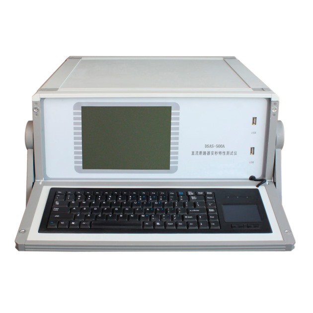 DSAS-500A直流斷路器安秒特性測試儀
